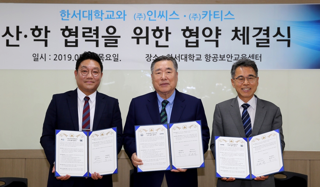 한서대, 2개 보안업체와 '항공보안 인재양성' 맞손