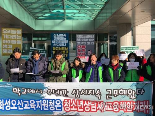 복직 투쟁중인 학교상담사들