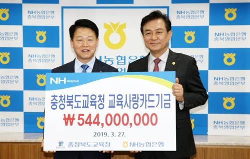 교육사랑카드 기금 전달
