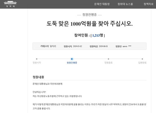 부산항운노조원이 청와대 국민청원 게시판에 올린 글