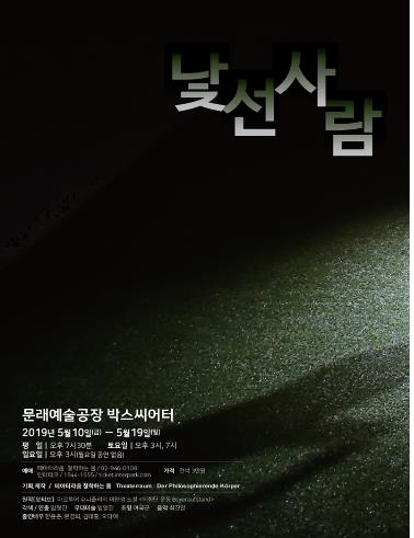 아르투어 슈니츨러 소설을 무대로…연극 '낯선 사람' - 1