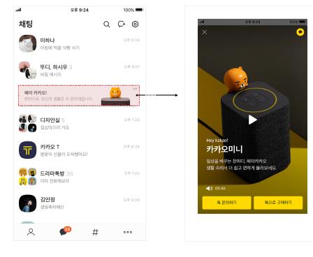 카카오톡 채팅목록 광고