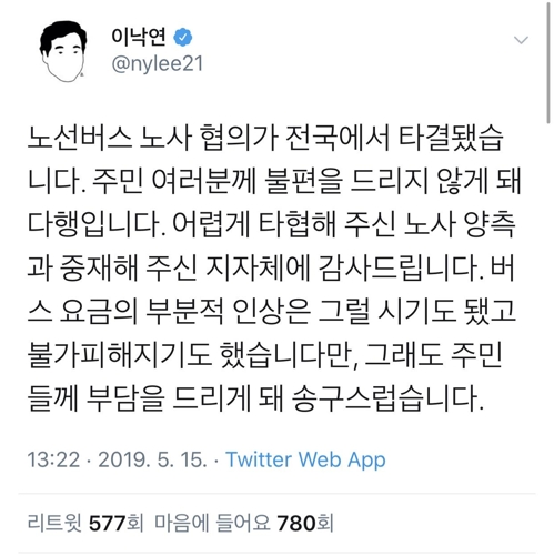 이총리 "버스 요금 부분 인상 불가피…주민 부담 송구"