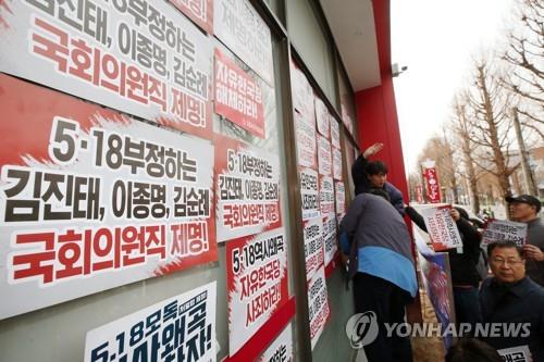 자유한국당사에 붙은 '망언의원 제명' 손팻말 (광주=연합뉴스) 천정인 기자 = 9일 오후 광주 북구 자유한국당사 앞에서 5·18 망언에 대한 규탄 집회를 연 5월 단체 일부 회원들이 당사 건물에 김진태 의원 등에 대한 제명을 촉구하는 손팻말을 붙이고 있다. 2019.3.9 iny@yna.co.kr(끝)