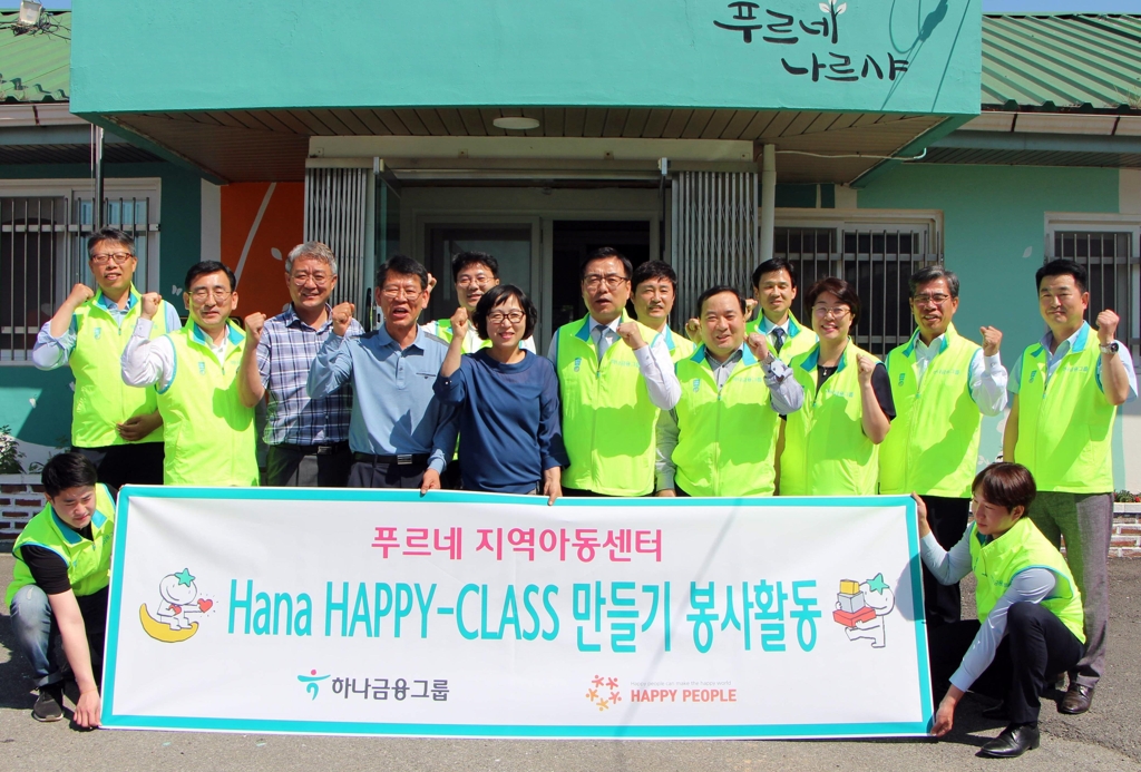 하나금융그룹 홍성 지역아동센터 환경개선 봉사활동
