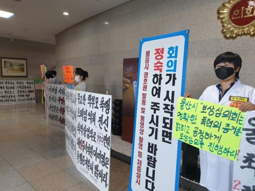 울산시의회서 환자복 시위