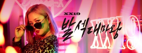 박나래의 XX19