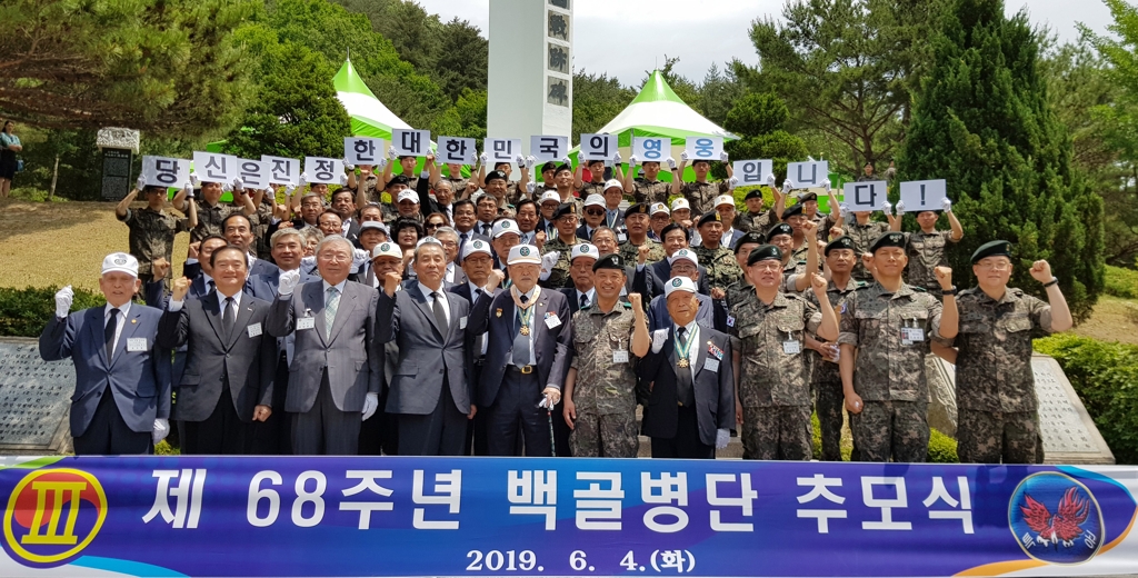 제68주년 백골병단 추모행사