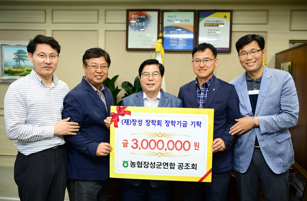 농협장성군연합공조회 장학금 기탁