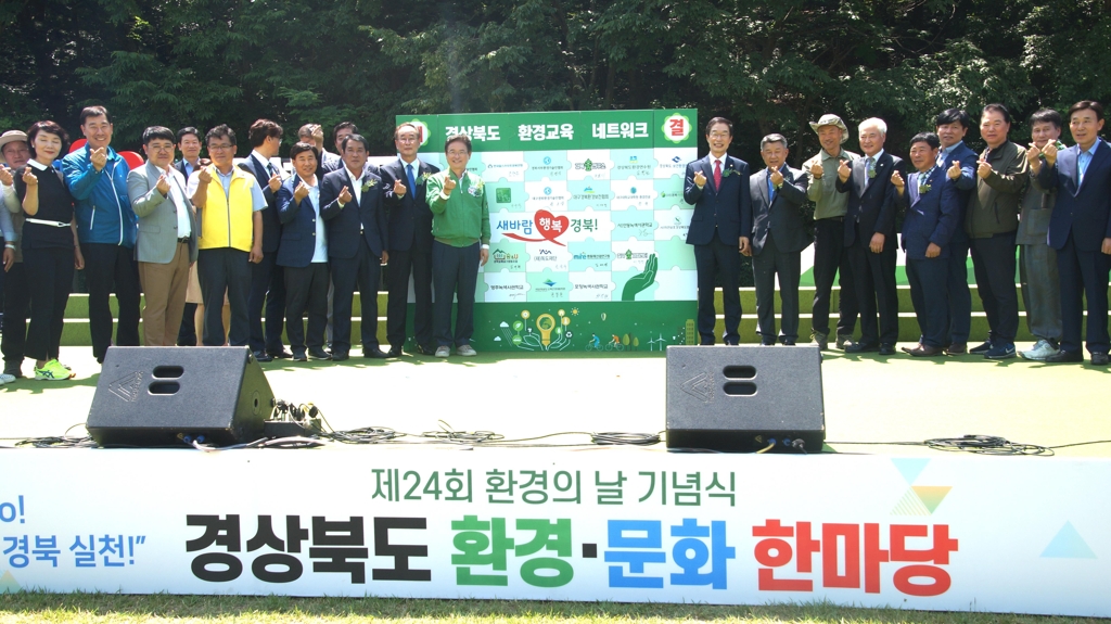 경북도 환경·문화 한마당