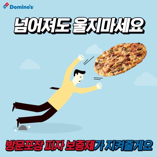 방문포장 피자 보증제
