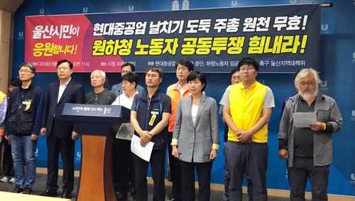 기자회견 하는 현대중 분할 무효 대책위
