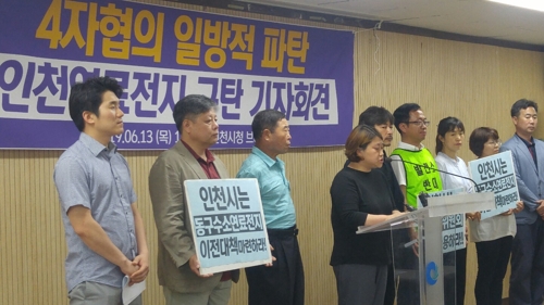 동구 수소연료전지발전소 건립에 반대하는 주민들
