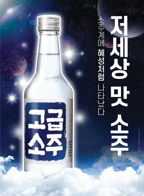 대선주조 '고급소주'