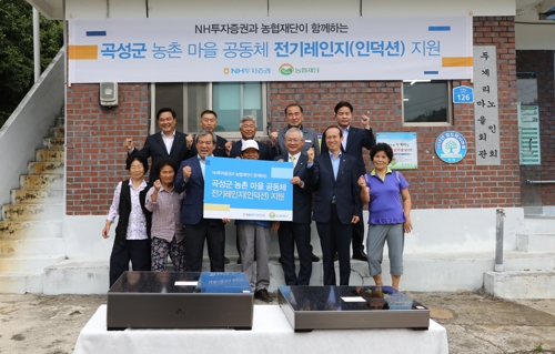 NH투자증권, 농촌에 전기레인지 지원