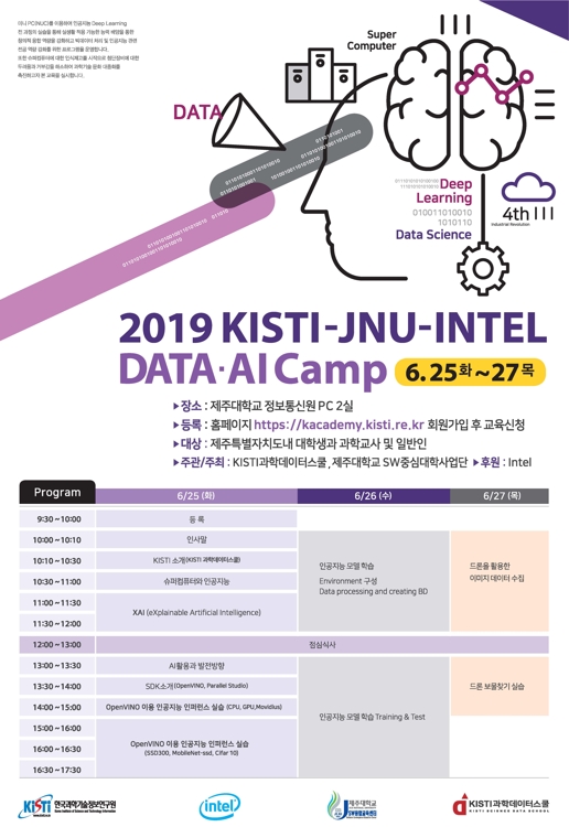 찾아가는 데이터·AI 캠프 포스터