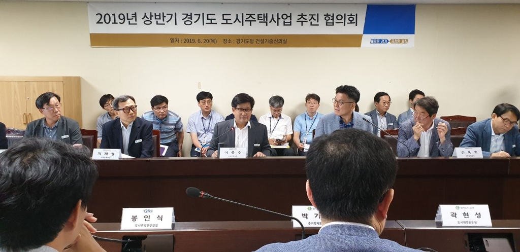 2019년 상반기 경기도 도시주택사업추진협의회