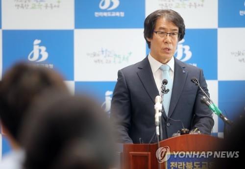 전북도교육청, 상산고 지정 취소 기자회견