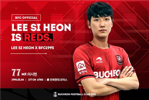 부천FC에 임대 영입된 이시헌.