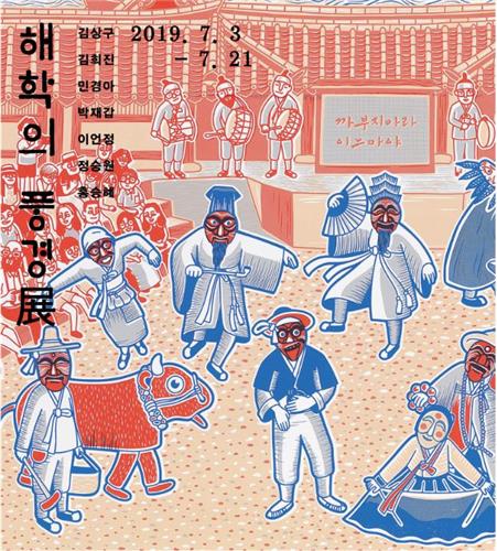 통인화랑 기획전 '해학의 풍경'