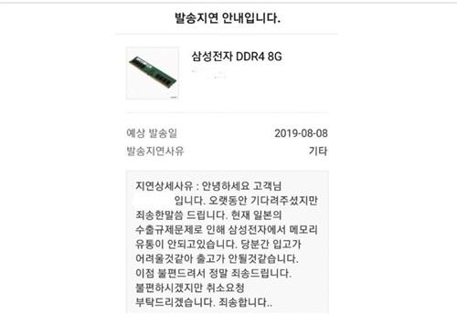 "삼성 D램 품귀"…日 수출 규제에 편승한 장삿속 '눈살'