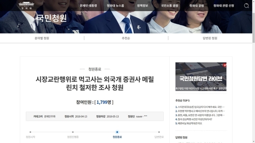 청와대 국민청원에 올라온 '메릴린치 조사 청원'