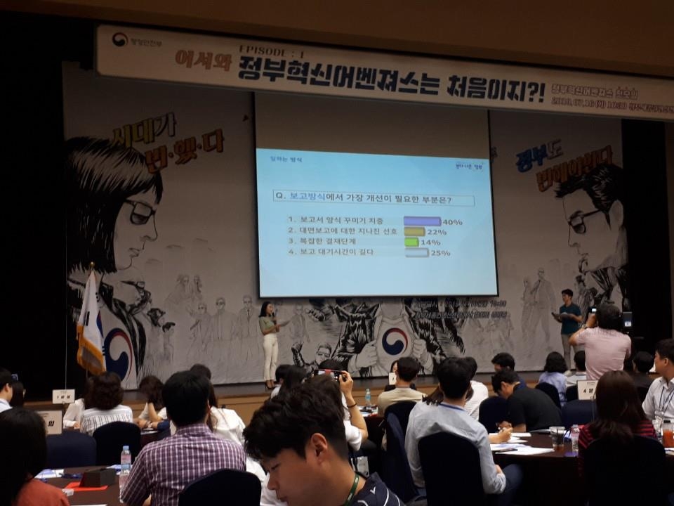 "시대가 변했다. 정부도 변해야 산다."