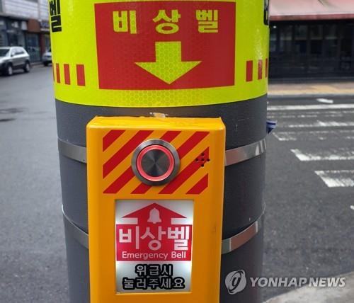 도심 속 설치한 비상벨