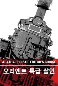 애거사 크리스티 오디오북 이미지