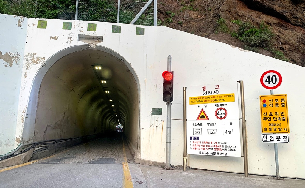 왕복 1차선인 터널 입구의 신호등을 잘 지켜야 한다. [사진/한미희 기자]