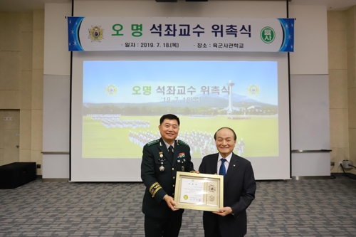 오명 전 부총리 육사 석좌교수에 위촉