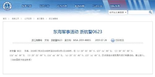 중국 저장해사국의 군사활동 발표문
