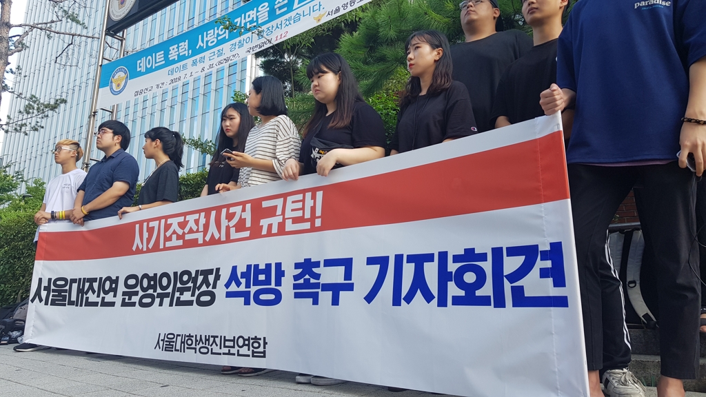 운영위원장 석방 촉구 기자회견 중인 서울대학생진보연합