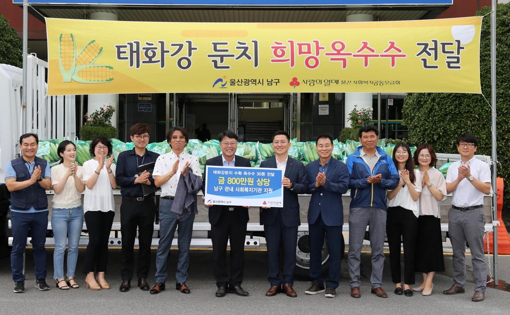 울산남구, 복지시설에 옥수수 전달