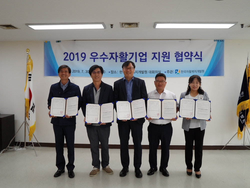 자활복지개발원 '보건복지부 선정 우수자활기업 4곳 지원' MOU - 1