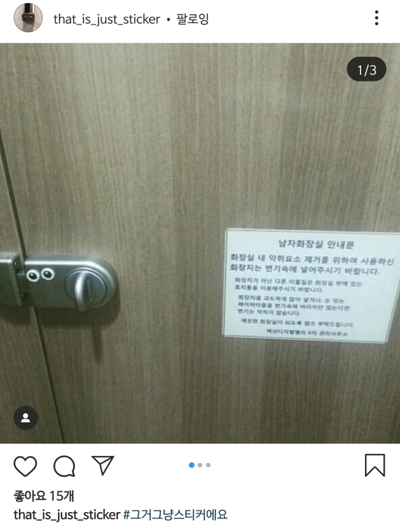 눈알 스티커 붙은 남자화장실 내부