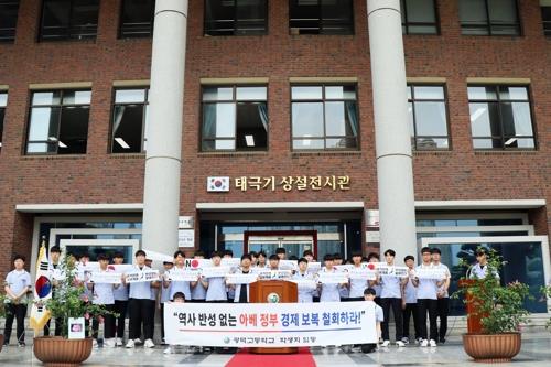 광덕고 불매운동 선언식