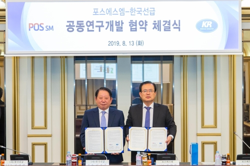 한국선급·포스에스엠, 선박 디지털 서비스 공동개발 협약 - 1