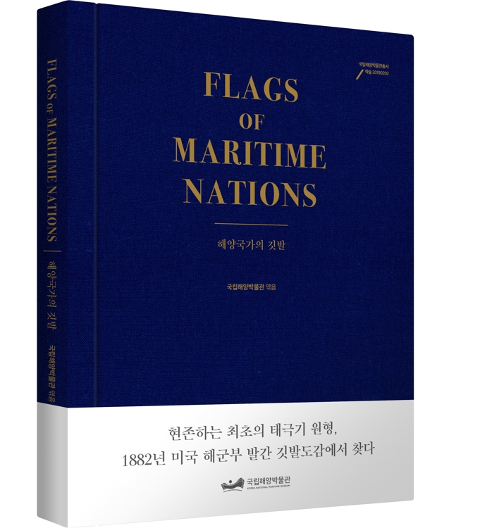 해양국가의 깃발 번역서