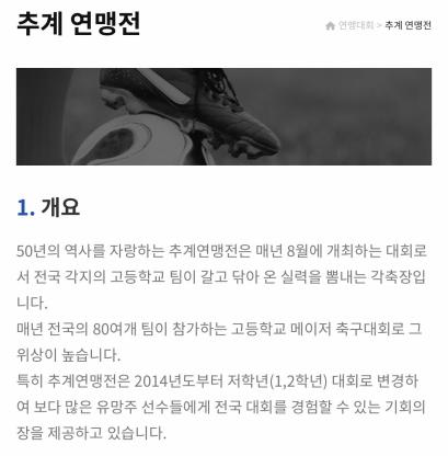 한국고등학교축구연맹 추계연맹전 소개 이미지