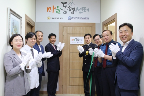 경남경찰청 마음동행센터 개소
