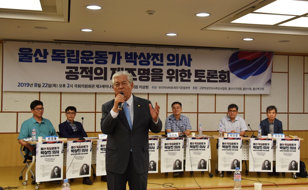'울산 독립운동가 박상진 의사 공적의 재조명을 위한 토론회'
