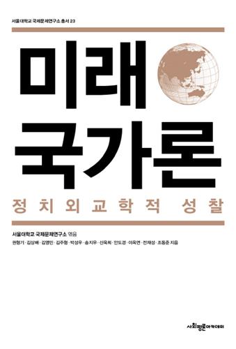 미래국가론