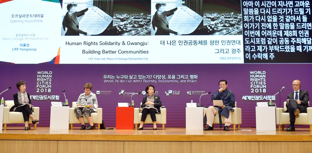 지난해 세계인권도시포럼 라운드테이블 회의