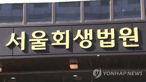 서울회생법원