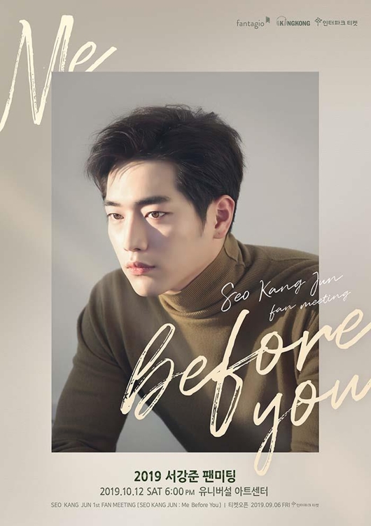서강준 팬미팅 포스터