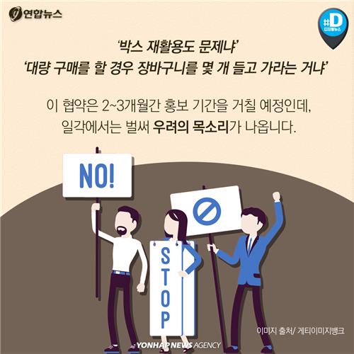[카드뉴스] 종이박스도 사라지나…"대형마트 갈 때 장바구니 필수" - 9