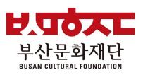 부산문화재단