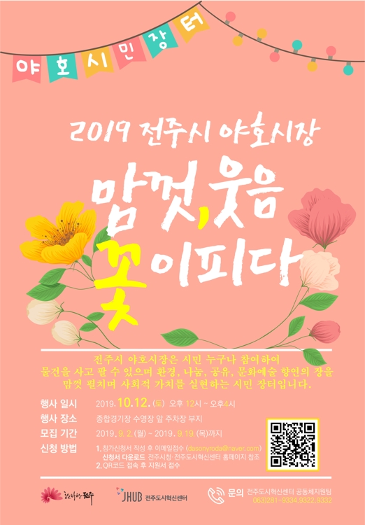 '야호 시장' 포스터