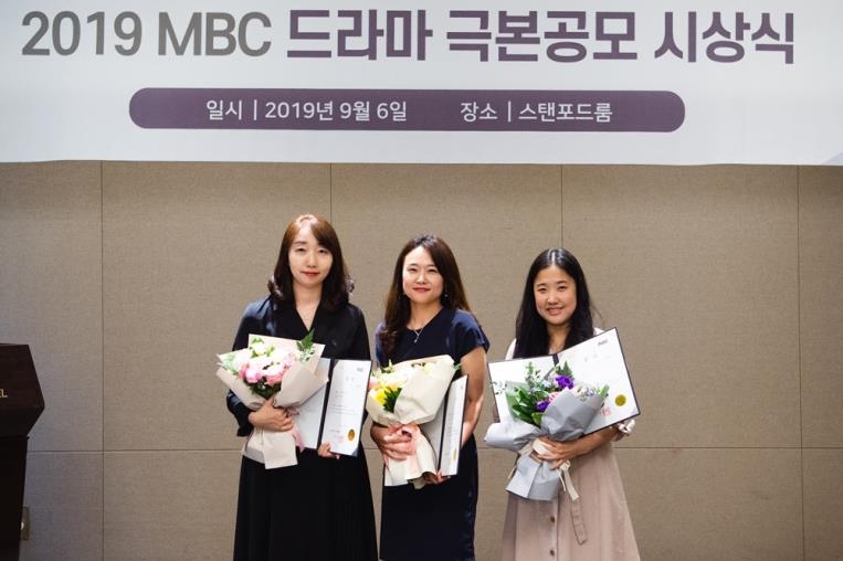 2019 MBC 드라마 극본공모 시상식